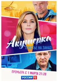 Акушерка 3 сезон