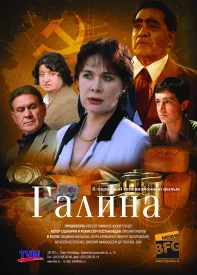 Галина