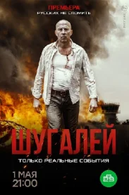 Шугалей